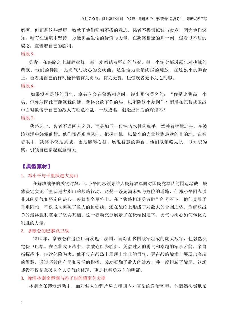 《专题04高三金太阳四省开学考作文“勇者、智者和强者的三元思辨”写作指导-_专项复习_2025年_2025年高考语文议论文写作秘籍》第3页预览