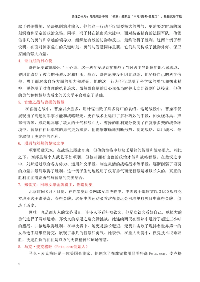 《专题04高三金太阳四省开学考作文“勇者、智者和强者的三元思辨”写作指导-_专项复习_2025年_2025年高考语文议论文写作秘籍》第4页预览