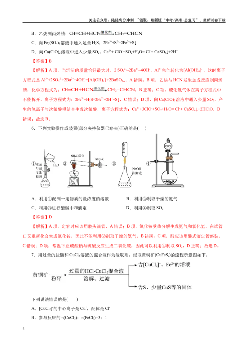 《化学（北京卷）（全解全析）_05-化学-高考总复习_专项复习_2025年_2025年高考第一二三次模拟卷（多地区）化学_2025年高考化学第二次模拟卷26套_化学（北京卷）》第4页预览