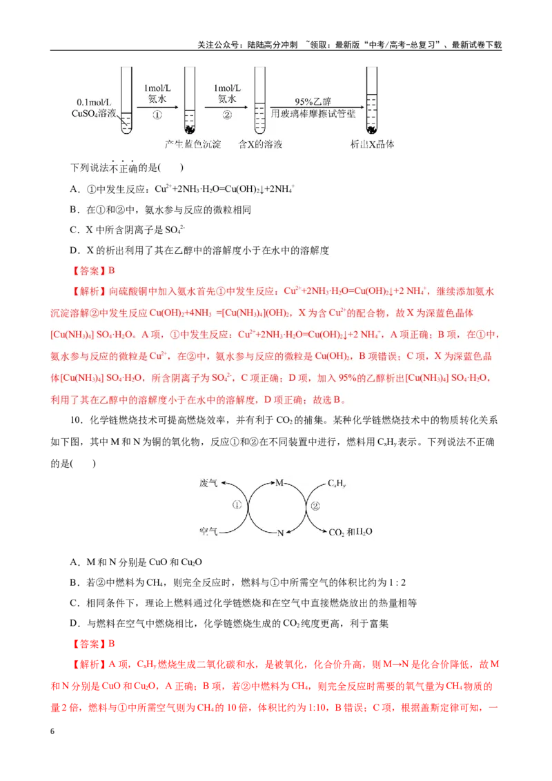 《化学（北京卷）（全解全析）_05-化学-高考总复习_专项复习_2025年_2025年高考第一二三次模拟卷（多地区）化学_2025年高考化学第二次模拟卷26套_化学（北京卷）》第6页预览