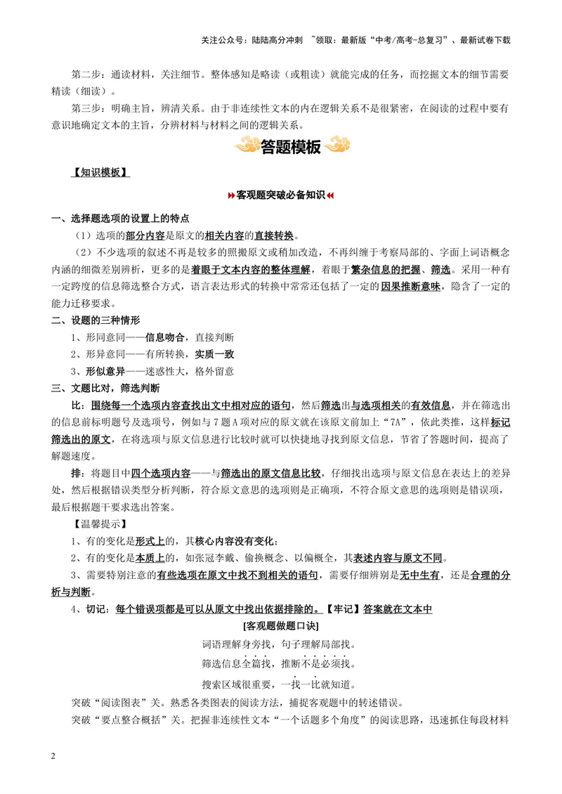 《专题02实用类非连续文本阅读_专项复习_2024年_2024年高考语文主观题答题模板与反套路新探索_资料_1-资料》第2页预览