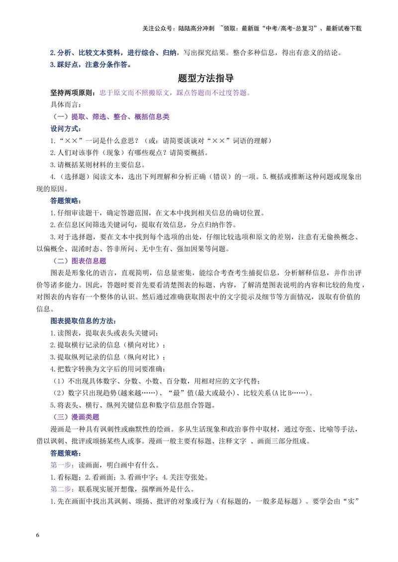 《专题02实用类非连续文本阅读_专项复习_2024年_2024年高考语文主观题答题模板与反套路新探索_资料_1-资料》第6页预览