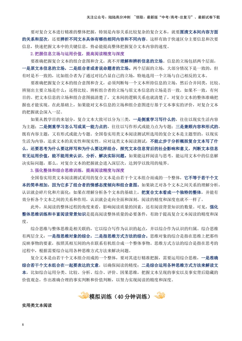 《专题02实用类非连续文本阅读_专项复习_2024年_2024年高考语文主观题答题模板与反套路新探索_资料_1-资料》第8页预览