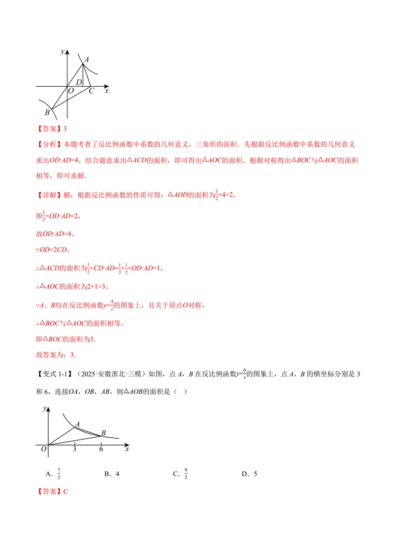 《专题01反比例函数中k的几何意义(专项训练)(解析版)_2026语数英7-9年级上《举一反三系列》多版本_2026《初中数学•举一反三系列》9上多版本_2026《初中数学•举一反三系列》9上(湘教)》第2页预览