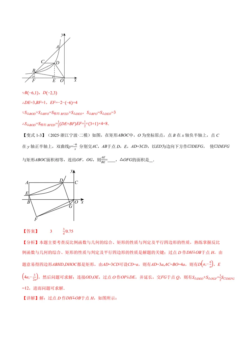《专题01反比例函数中k的几何意义(专项训练)(解析版)_2026语数英7-9年级上《举一反三系列》多版本_2026《初中数学•举一反三系列》9上多版本_2026《初中数学•举一反三系列》9上(湘教)》第5页预览