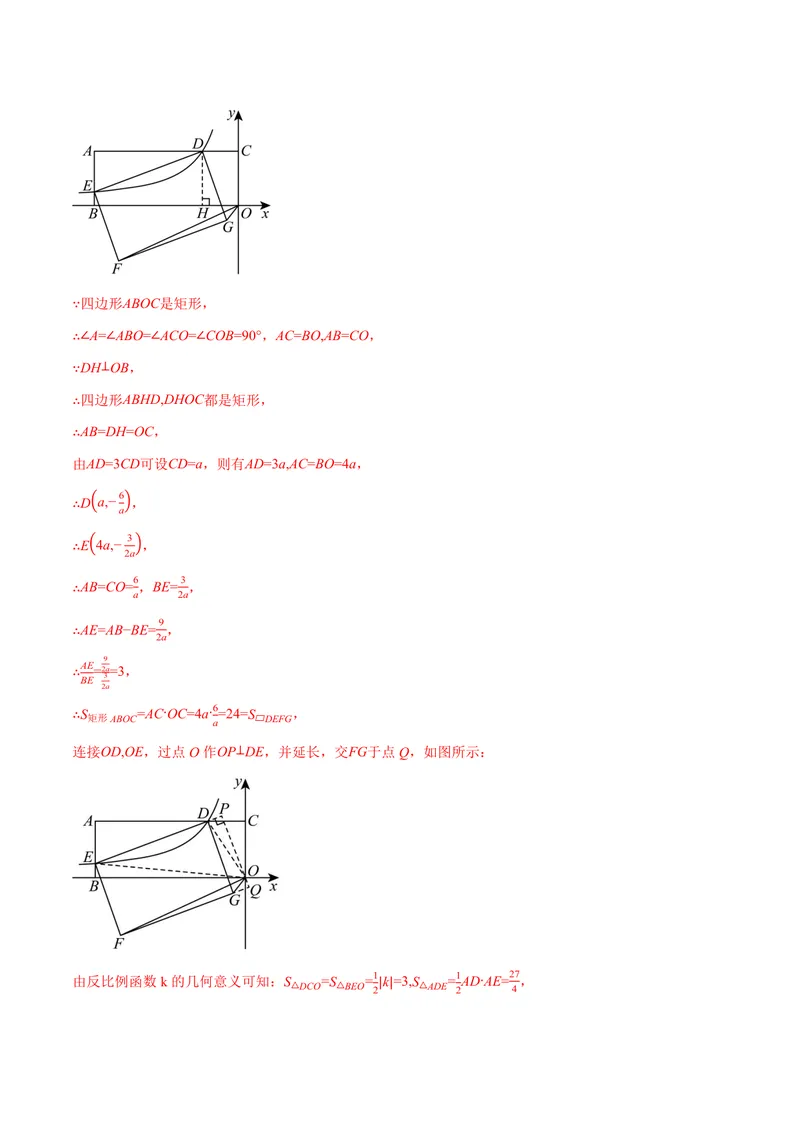 《专题01反比例函数中k的几何意义(专项训练)(解析版)_2026语数英7-9年级上《举一反三系列》多版本_2026《初中数学•举一反三系列》9上多版本_2026《初中数学•举一反三系列》9上(湘教)》第6页预览