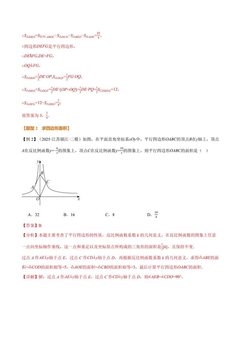 《专题01反比例函数中k的几何意义(专项训练)(解析版)_2026语数英7-9年级上《举一反三系列》多版本_2026《初中数学•举一反三系列》9上多版本_2026《初中数学•举一反三系列》9上(湘教)》第7页预览