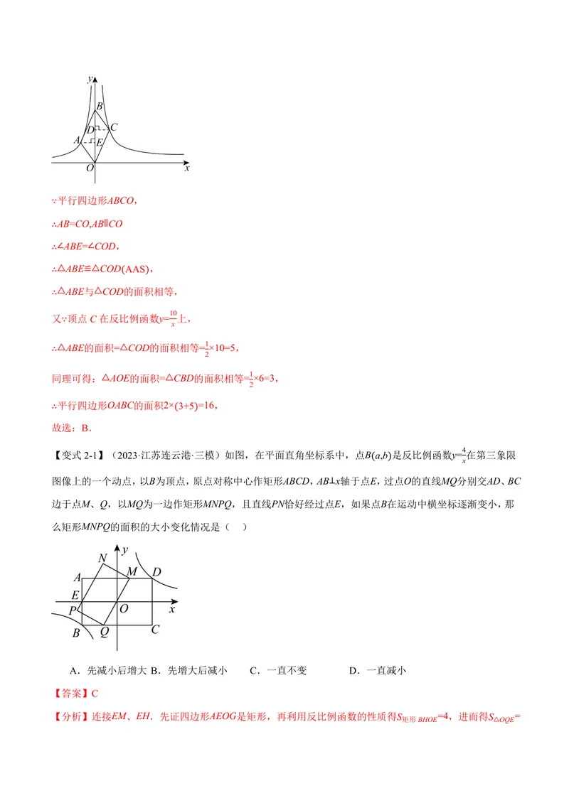 《专题01反比例函数中k的几何意义(专项训练)(解析版)_2026语数英7-9年级上《举一反三系列》多版本_2026《初中数学•举一反三系列》9上多版本_2026《初中数学•举一反三系列》9上(湘教)》第8页预览