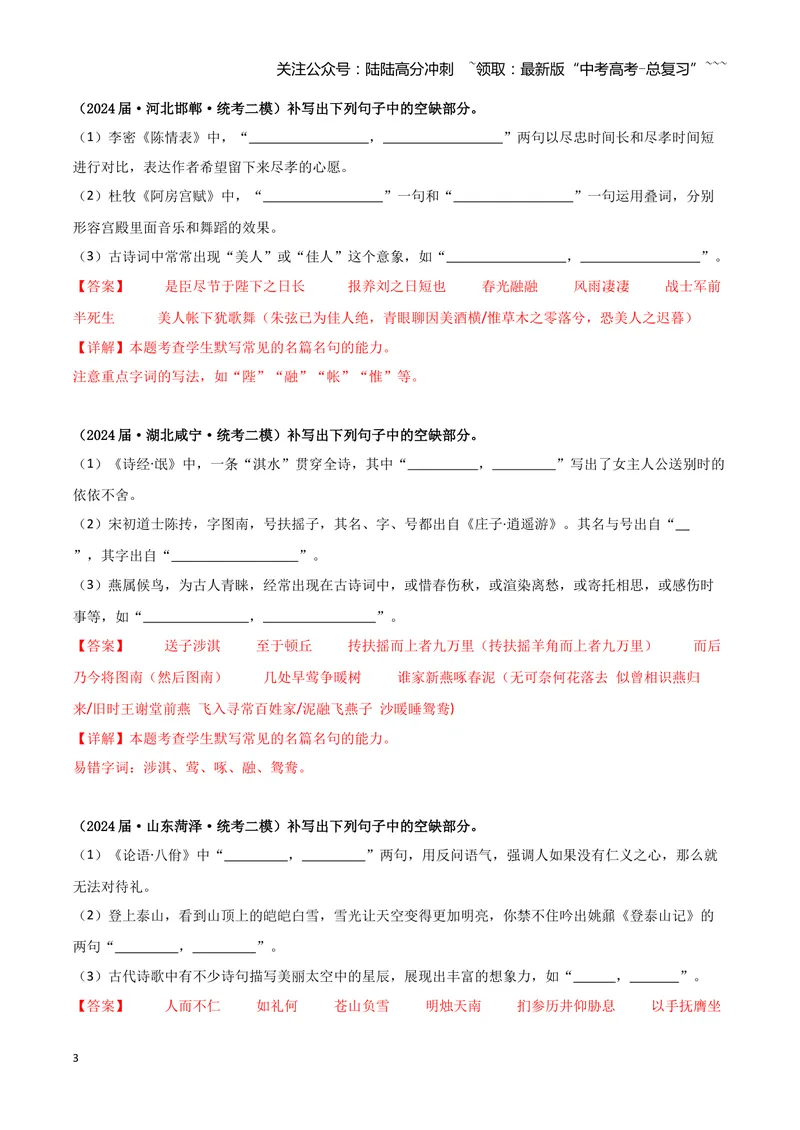 《专题05名篇名句默写（教师版）（新高考通用）_专项复习_2026年-语文专项复习_2025年高考语文二模试题分类汇编（新高考专用）_2024版_111》第3页预览