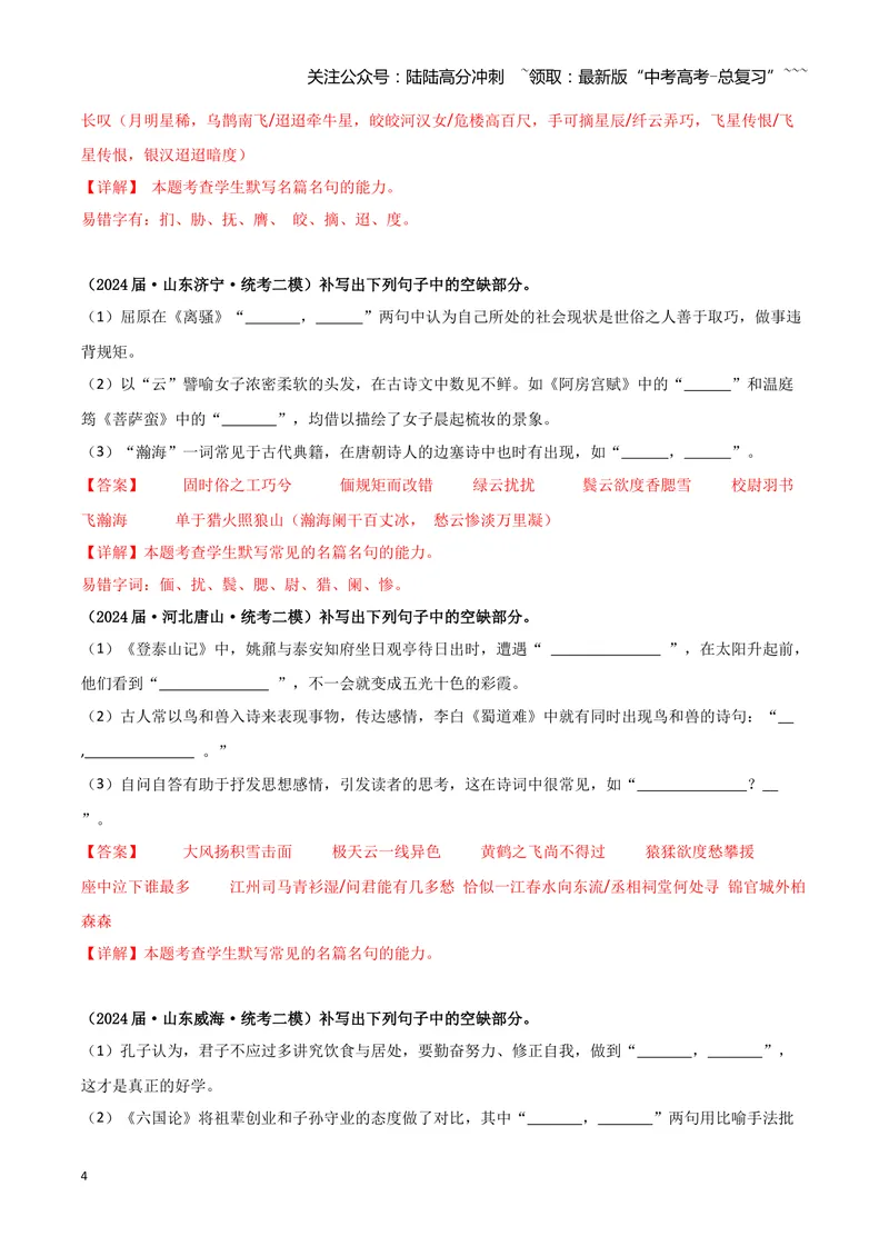 《专题05名篇名句默写（教师版）（新高考通用）_专项复习_2026年-语文专项复习_2025年高考语文二模试题分类汇编（新高考专用）_2024版_111》第4页预览