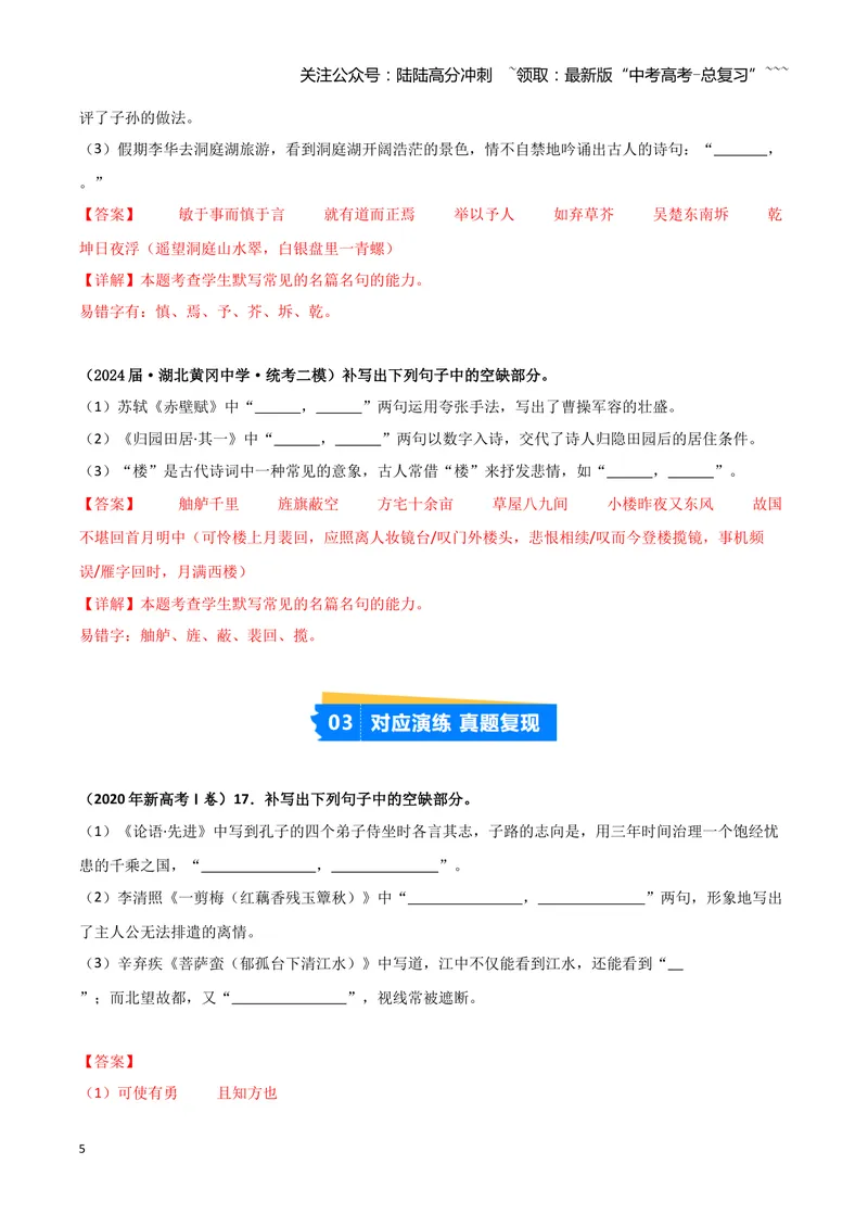 《专题05名篇名句默写（教师版）（新高考通用）_专项复习_2026年-语文专项复习_2025年高考语文二模试题分类汇编（新高考专用）_2024版_111》第5页预览
