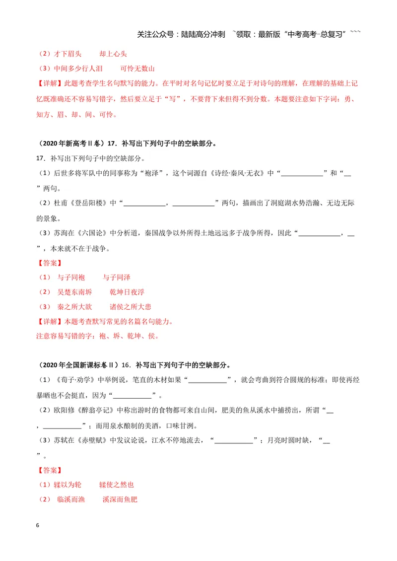 《专题05名篇名句默写（教师版）（新高考通用）_专项复习_2026年-语文专项复习_2025年高考语文二模试题分类汇编（新高考专用）_2024版_111》第6页预览