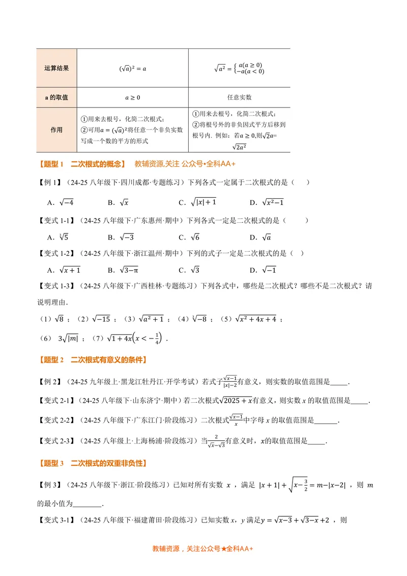 《专题2.3二次根式(讲义)(原卷版)_2026语数英7-9年级上《举一反三系列》多版本_2026《初中数学•举一反三系列》8上多版本_2026《初中数学•举一反三系列》8上(北师大)_专题2.3二次根式(讲义)》第2页预览