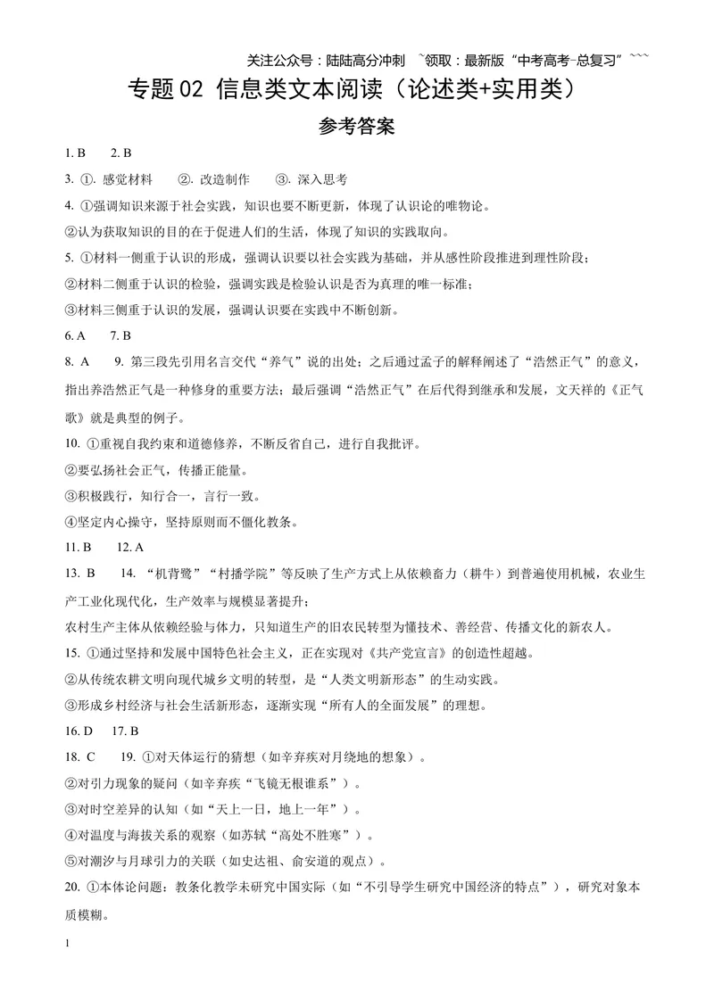 《专题02信息类文本阅读（论述类+实用类）（四川专用）（答案版）_专项复习_2026年-语文专项复习_2026年高考语文一模试题分类汇编（四川专用）-G175_2026版》第1页预览