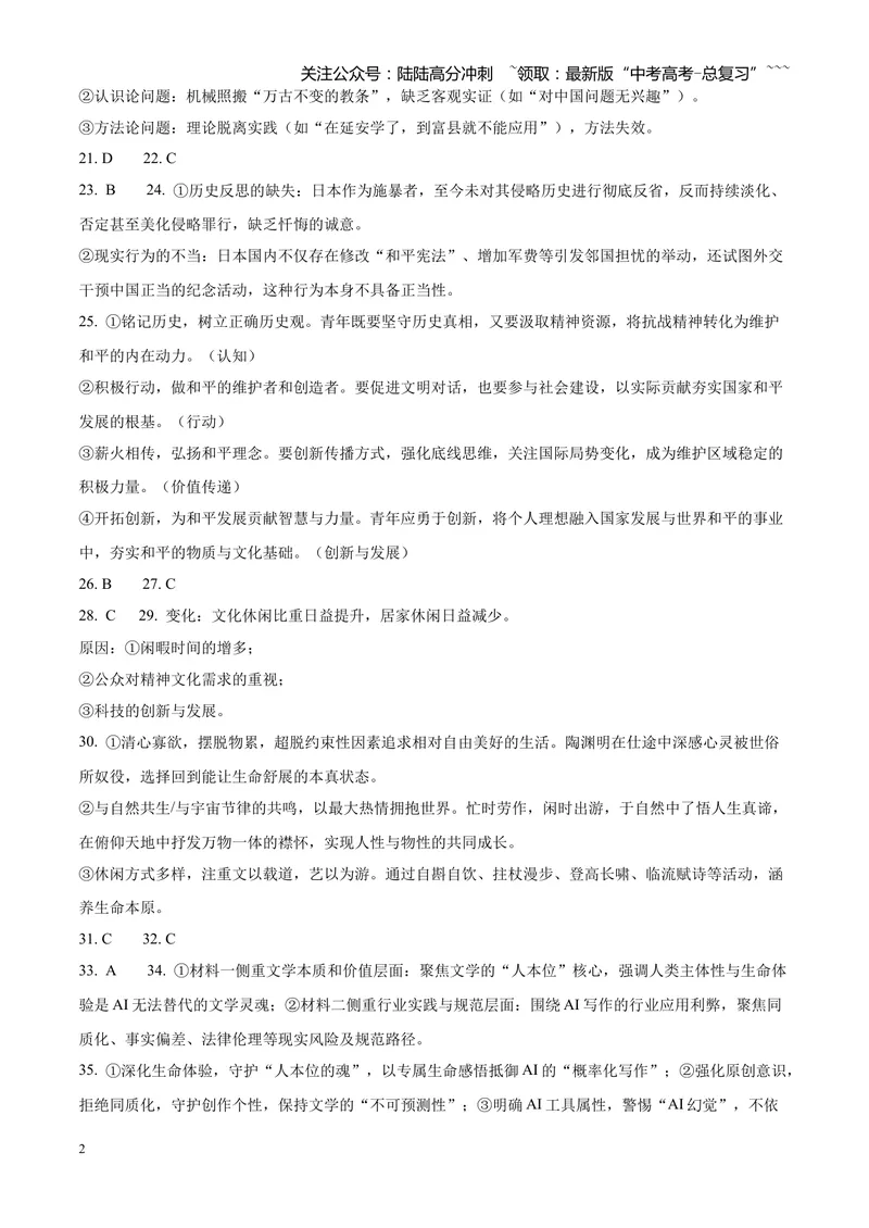 《专题02信息类文本阅读（论述类+实用类）（四川专用）（答案版）_专项复习_2026年-语文专项复习_2026年高考语文一模试题分类汇编（四川专用）-G175_2026版》第2页预览