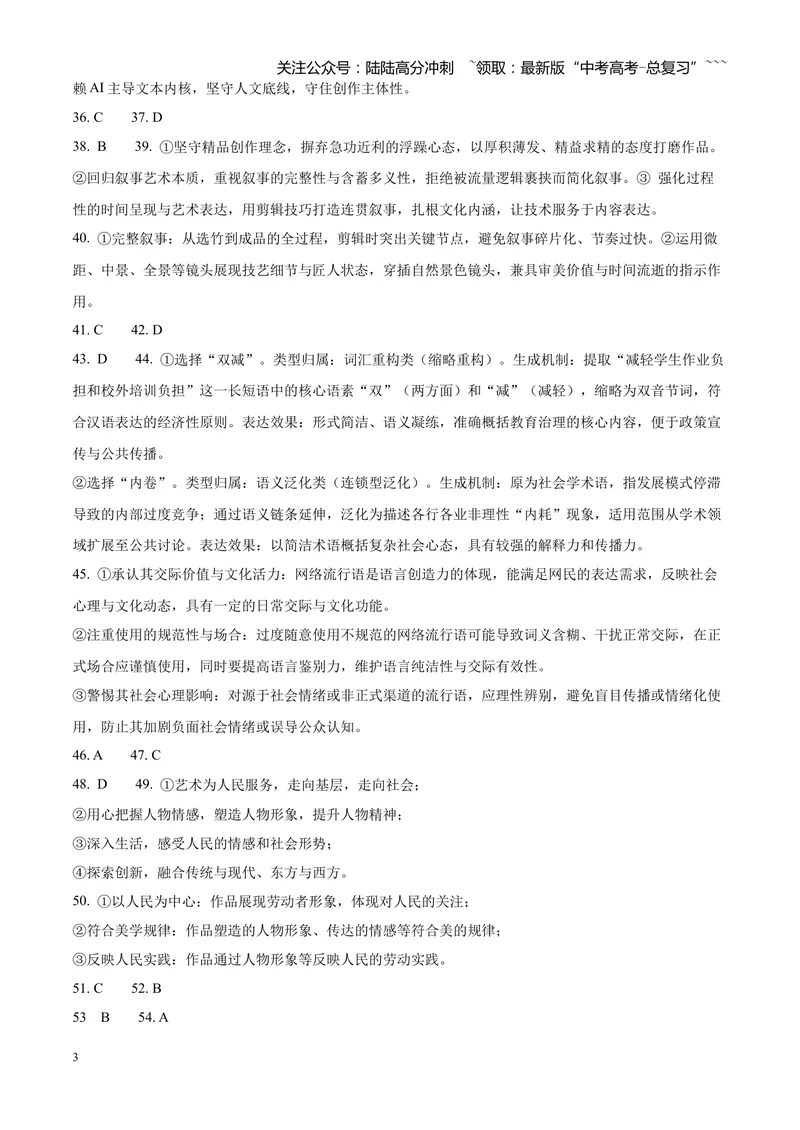 《专题02信息类文本阅读（论述类+实用类）（四川专用）（答案版）_专项复习_2026年-语文专项复习_2026年高考语文一模试题分类汇编（四川专用）-G175_2026版》第3页预览