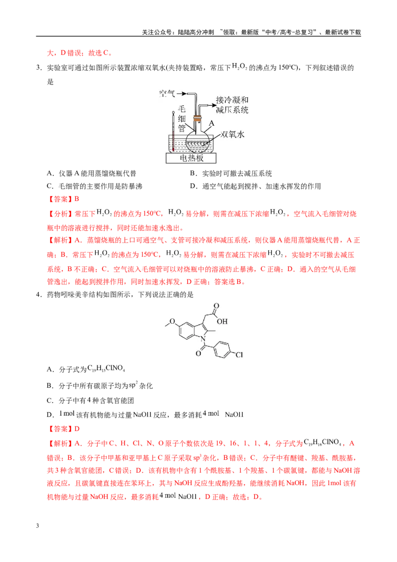 《信息必刷卷01（江西专用）（教师版）_05-化学-高考总复习_专项复习_2025年_2025年高考考前必刷题（多地区）化学_2025年高考化学考前必刷卷（江西专用）5套》第3页预览