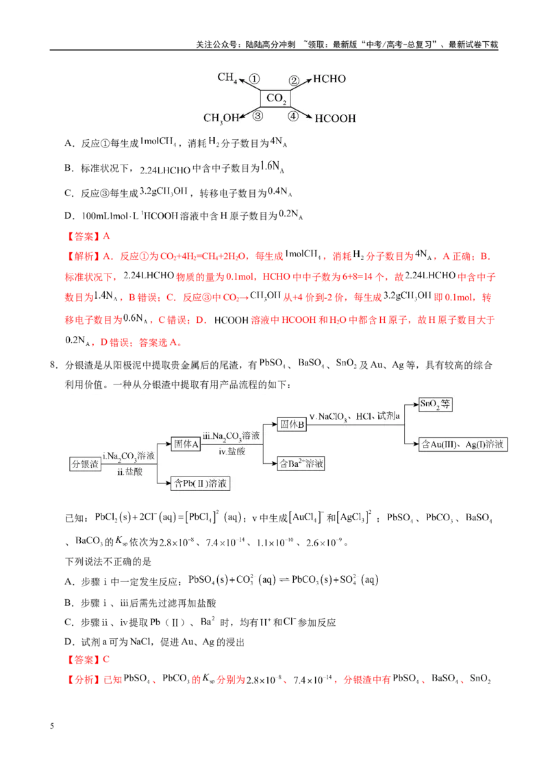 《信息必刷卷01（江西专用）（教师版）_05-化学-高考总复习_专项复习_2025年_2025年高考考前必刷题（多地区）化学_2025年高考化学考前必刷卷（江西专用）5套》第5页预览