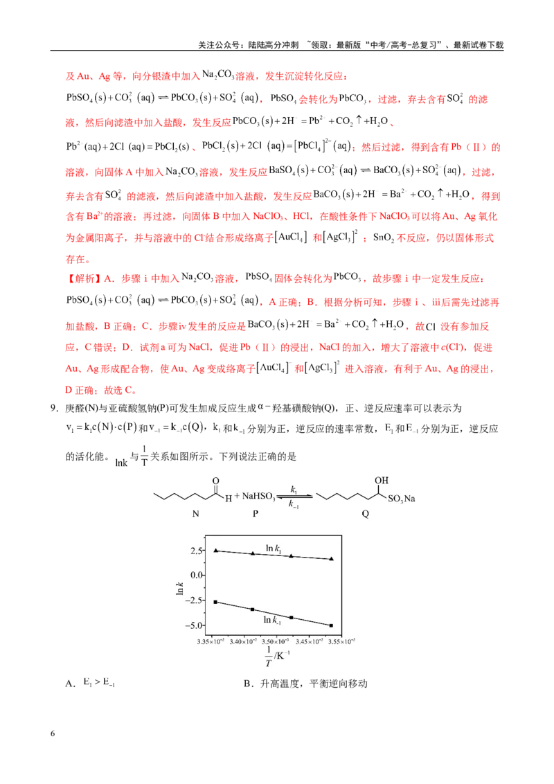 《信息必刷卷01（江西专用）（教师版）_05-化学-高考总复习_专项复习_2025年_2025年高考考前必刷题（多地区）化学_2025年高考化学考前必刷卷（江西专用）5套》第6页预览