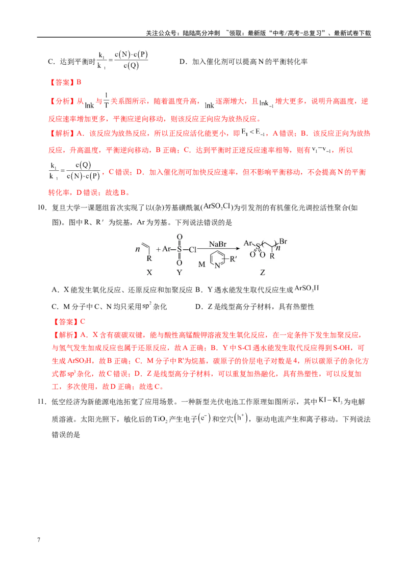 《信息必刷卷01（江西专用）（教师版）_05-化学-高考总复习_专项复习_2025年_2025年高考考前必刷题（多地区）化学_2025年高考化学考前必刷卷（江西专用）5套》第7页预览
