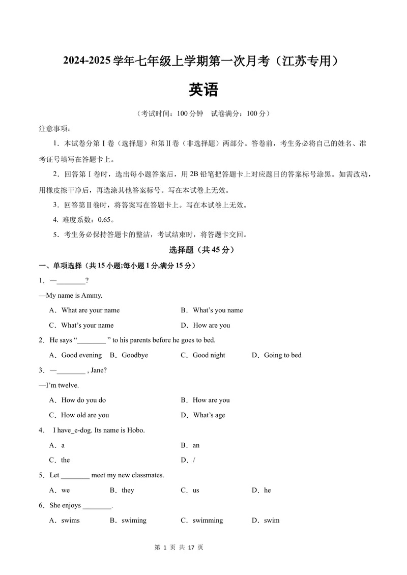 《七年级英语上学期第一次月考(江苏专用：测试范围Unit1-2)_初中全科目《第一次月考试卷》7-9年级上册_2026版初中《第一次月考》7年级上册（八科全套）（人教、北师等多版本）》第1页预览