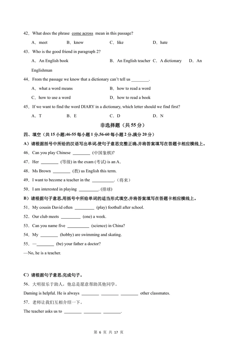 《七年级英语上学期第一次月考(江苏专用：测试范围Unit1-2)_初中全科目《第一次月考试卷》7-9年级上册_2026版初中《第一次月考》7年级上册（八科全套）（人教、北师等多版本）》第6页预览