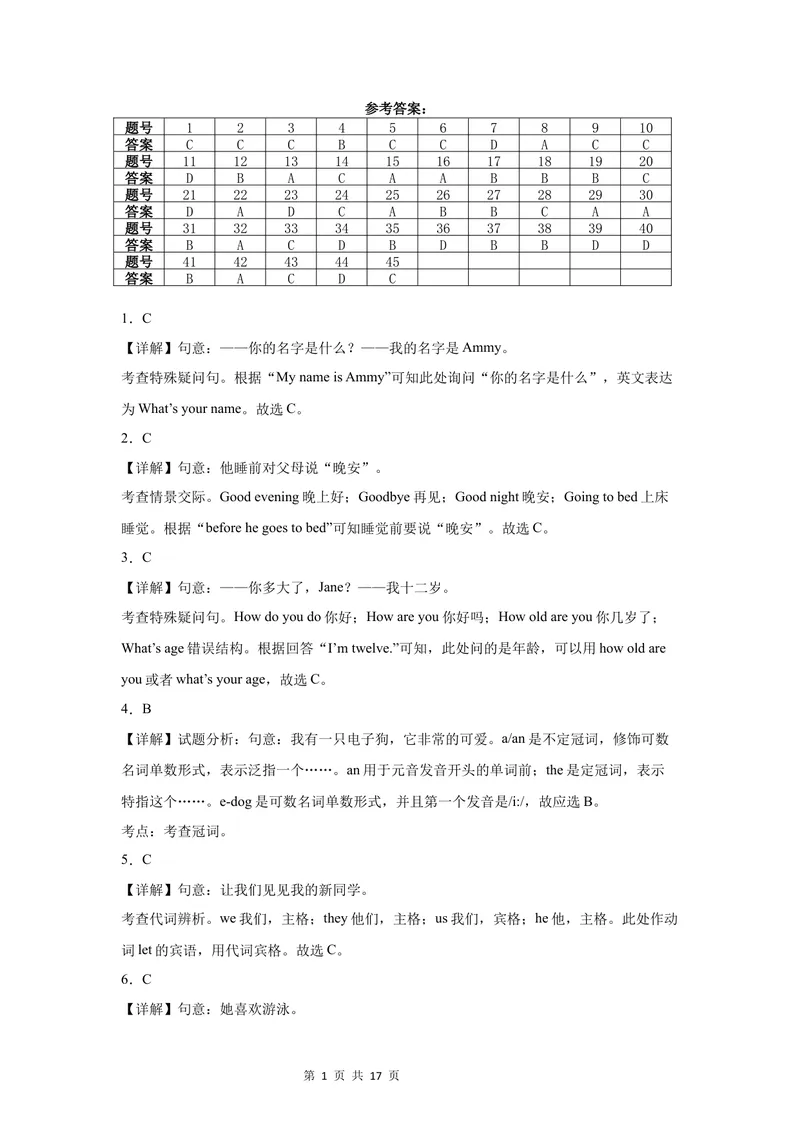 《七年级英语上学期第一次月考(江苏专用：测试范围Unit1-2)_初中全科目《第一次月考试卷》7-9年级上册_2026版初中《第一次月考》7年级上册（八科全套）（人教、北师等多版本）》第9页预览