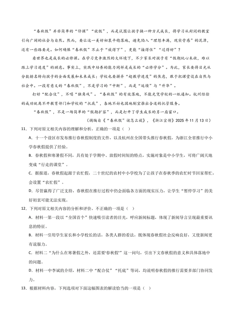 《专题01论述类文本阅读-高考模考精编（江苏专用）（原卷版）_专项复习_2026年-语文专项复习_562026年语文高考模考能力进阶精练》第10页预览