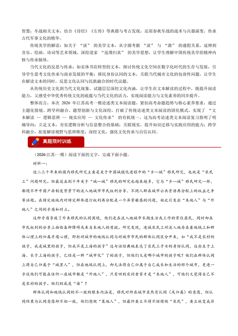 《专题01论述类文本阅读-高考模考精编（江苏专用）（原卷版）_专项复习_2026年-语文专项复习_562026年语文高考模考能力进阶精练》第3页预览