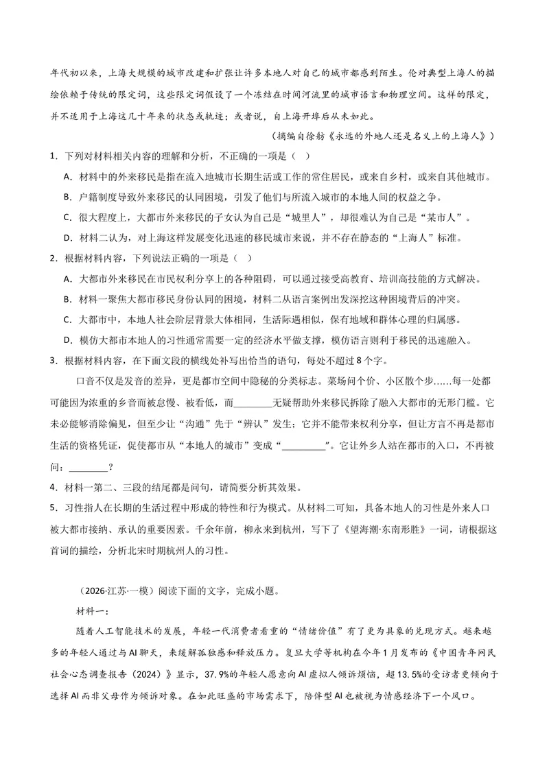 《专题01论述类文本阅读-高考模考精编（江苏专用）（原卷版）_专项复习_2026年-语文专项复习_562026年语文高考模考能力进阶精练》第5页预览