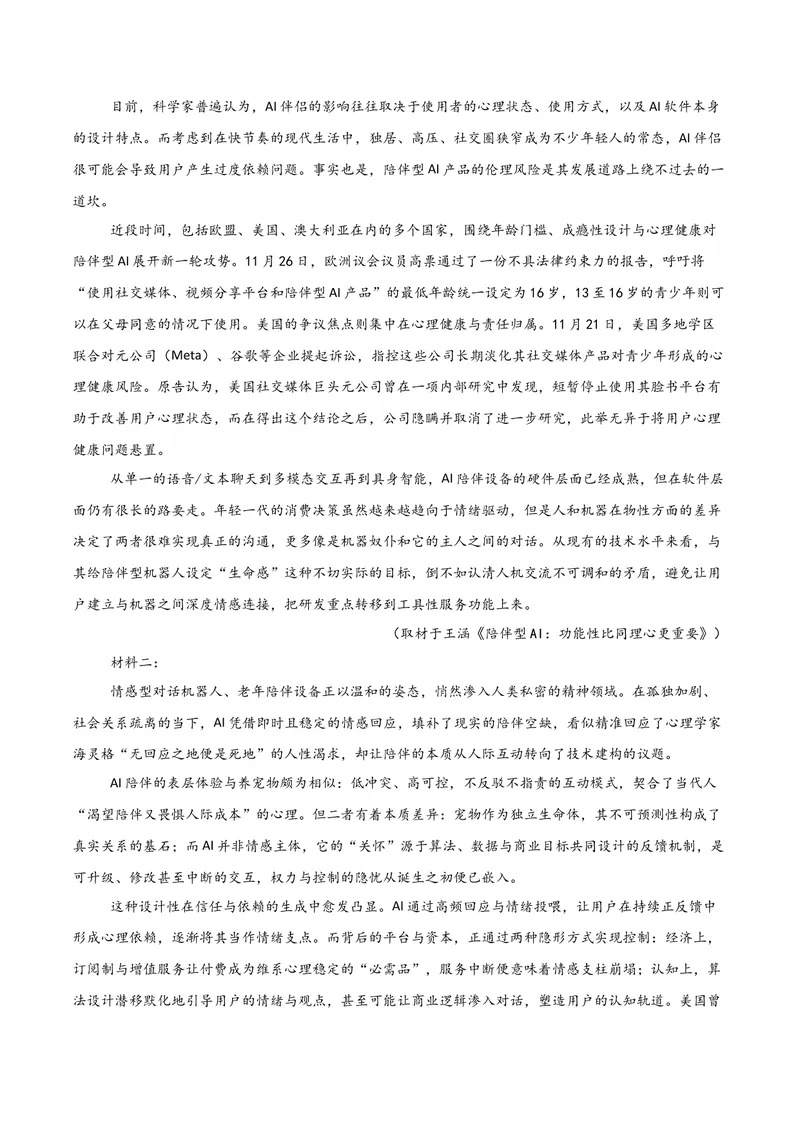 《专题01论述类文本阅读-高考模考精编（江苏专用）（原卷版）_专项复习_2026年-语文专项复习_562026年语文高考模考能力进阶精练》第6页预览