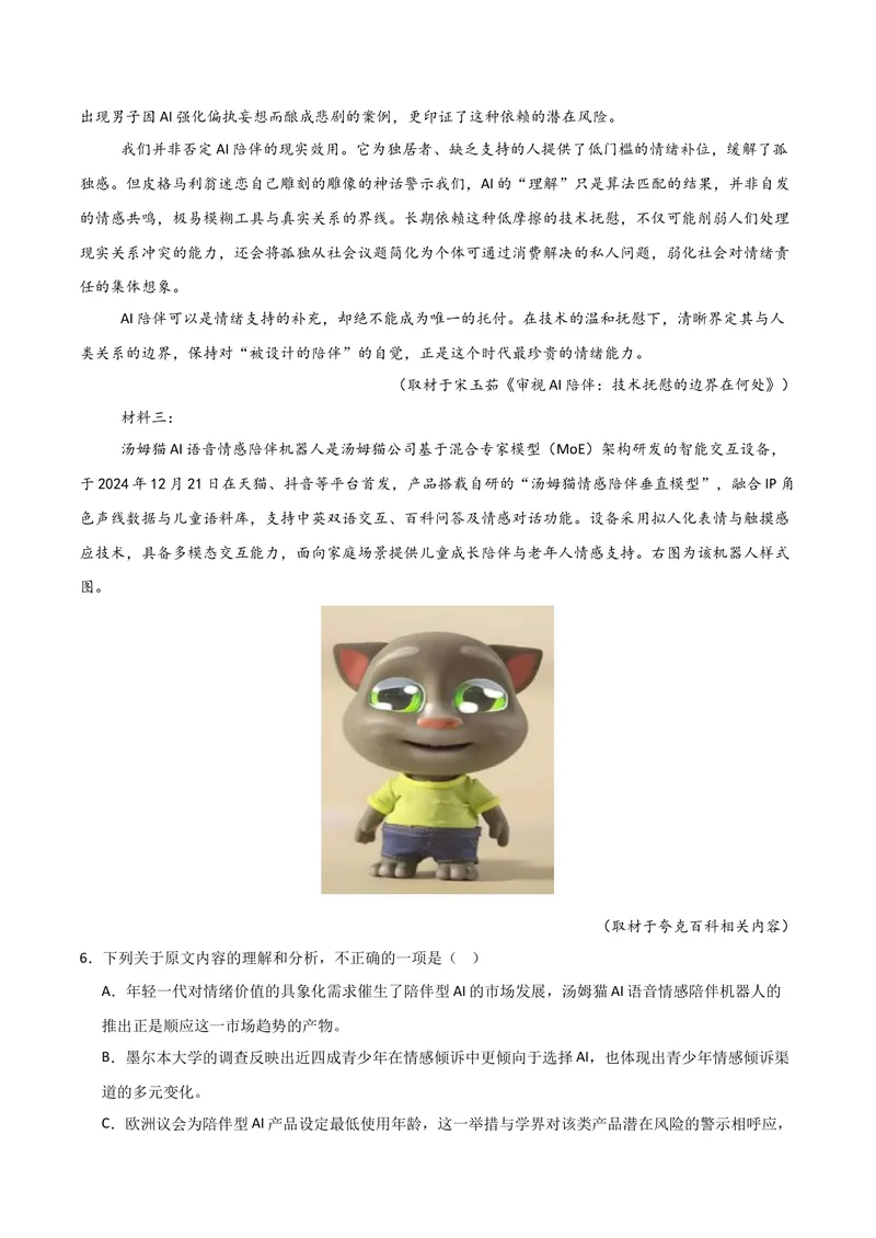 《专题01论述类文本阅读-高考模考精编（江苏专用）（原卷版）_专项复习_2026年-语文专项复习_562026年语文高考模考能力进阶精练》第7页预览