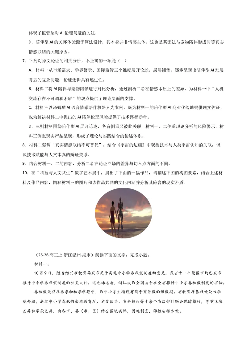 《专题01论述类文本阅读-高考模考精编（江苏专用）（原卷版）_专项复习_2026年-语文专项复习_562026年语文高考模考能力进阶精练》第8页预览