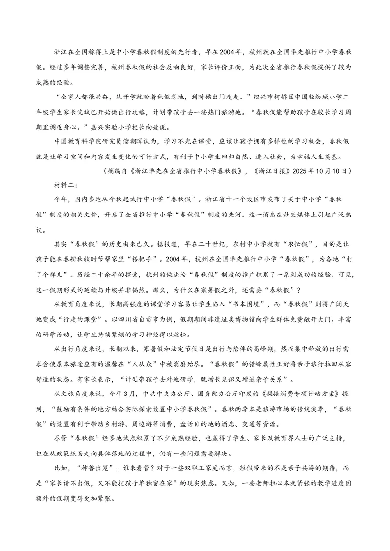 《专题01论述类文本阅读-高考模考精编（江苏专用）（原卷版）_专项复习_2026年-语文专项复习_562026年语文高考模考能力进阶精练》第9页预览