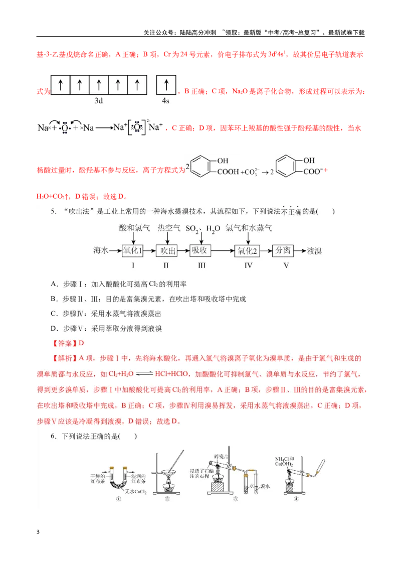 《化学（云南卷）（全解全析）_05-化学-高考总复习_专项复习_2025年_2025年高考第一二三次模拟卷（多地区）化学_2025年高考化学第二次模拟卷26套_化学（云南卷）》第3页预览