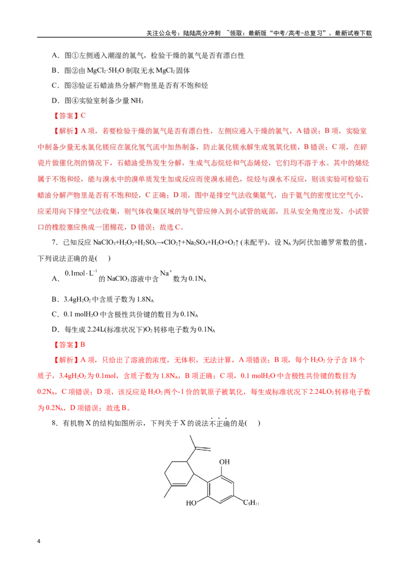 《化学（云南卷）（全解全析）_05-化学-高考总复习_专项复习_2025年_2025年高考第一二三次模拟卷（多地区）化学_2025年高考化学第二次模拟卷26套_化学（云南卷）》第4页预览