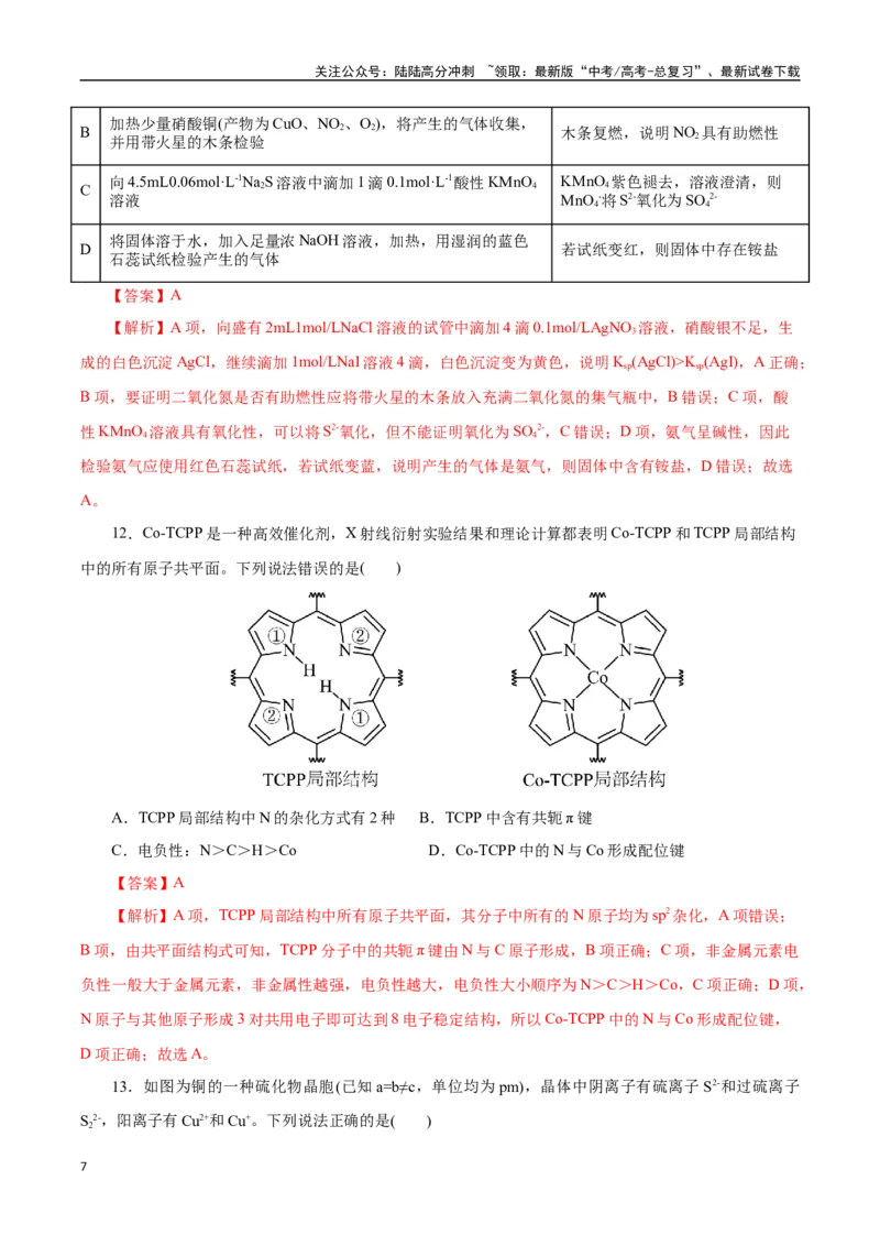 《化学（云南卷）（全解全析）_05-化学-高考总复习_专项复习_2025年_2025年高考第一二三次模拟卷（多地区）化学_2025年高考化学第二次模拟卷26套_化学（云南卷）》第7页预览