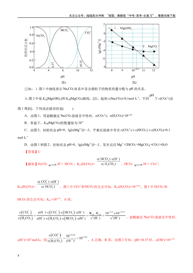 《化学（云南卷）（全解全析）_05-化学-高考总复习_专项复习_2025年_2025年高考第一二三次模拟卷（多地区）化学_2025年高考化学第二次模拟卷26套_化学（云南卷）》第9页预览