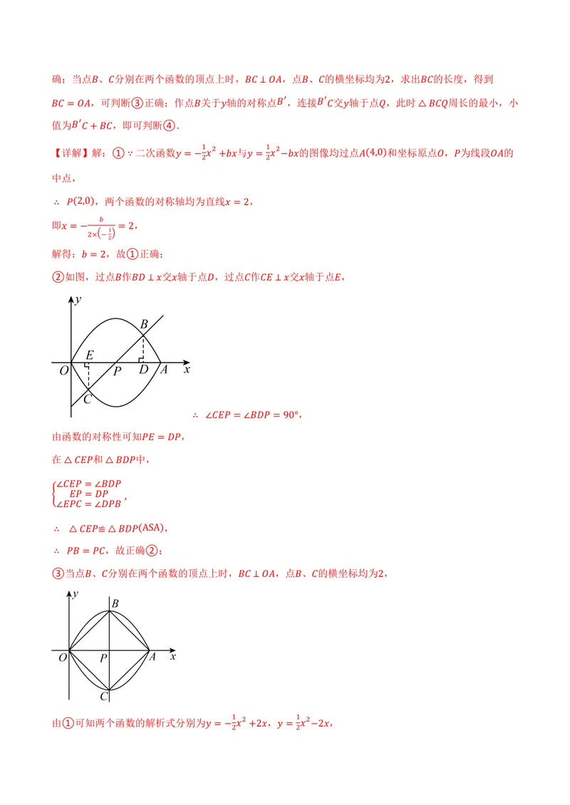 《专题03二次函数中的最值问题(40题)(专项训练)(解析版)_2026语数英7-9年级上《举一反三系列》多版本_2026《初中数学•举一反三系列》9上多版本_2026《初中数学•举一反三系列》9上(沪科)》第2页预览