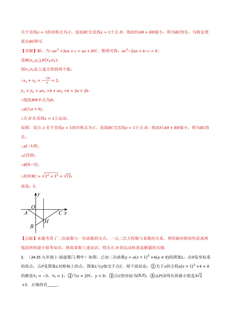 《专题03二次函数中的最值问题(40题)(专项训练)(解析版)_2026语数英7-9年级上《举一反三系列》多版本_2026《初中数学•举一反三系列》9上多版本_2026《初中数学•举一反三系列》9上(沪科)》第4页预览