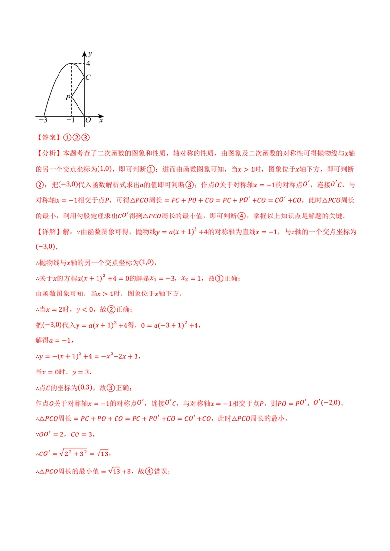 《专题03二次函数中的最值问题(40题)(专项训练)(解析版)_2026语数英7-9年级上《举一反三系列》多版本_2026《初中数学•举一反三系列》9上多版本_2026《初中数学•举一反三系列》9上(沪科)》第5页预览
