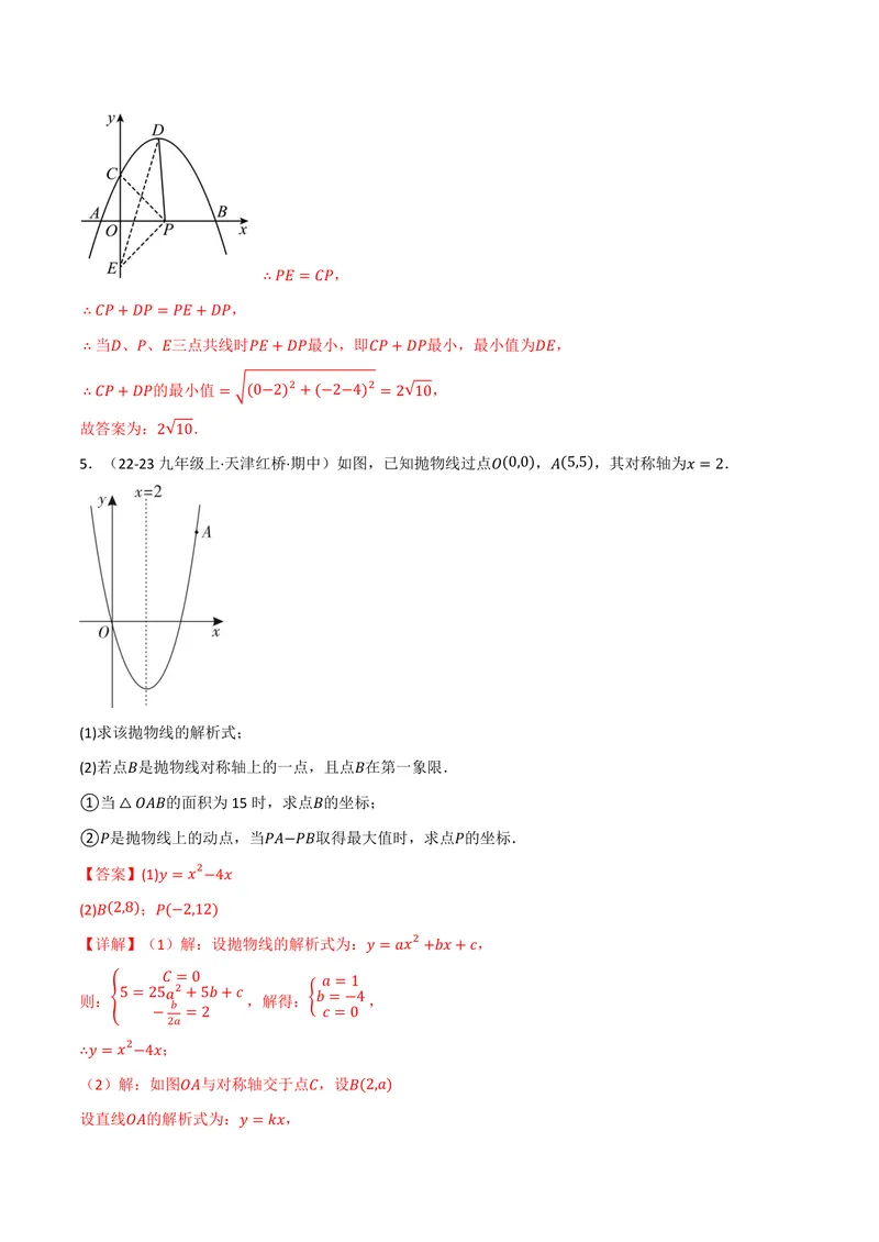 《专题03二次函数中的最值问题(40题)(专项训练)(解析版)_2026语数英7-9年级上《举一反三系列》多版本_2026《初中数学•举一反三系列》9上多版本_2026《初中数学•举一反三系列》9上(沪科)》第7页预览