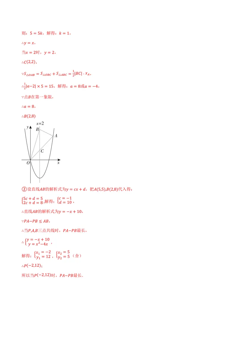 《专题03二次函数中的最值问题(40题)(专项训练)(解析版)_2026语数英7-9年级上《举一反三系列》多版本_2026《初中数学•举一反三系列》9上多版本_2026《初中数学•举一反三系列》9上(沪科)》第8页预览