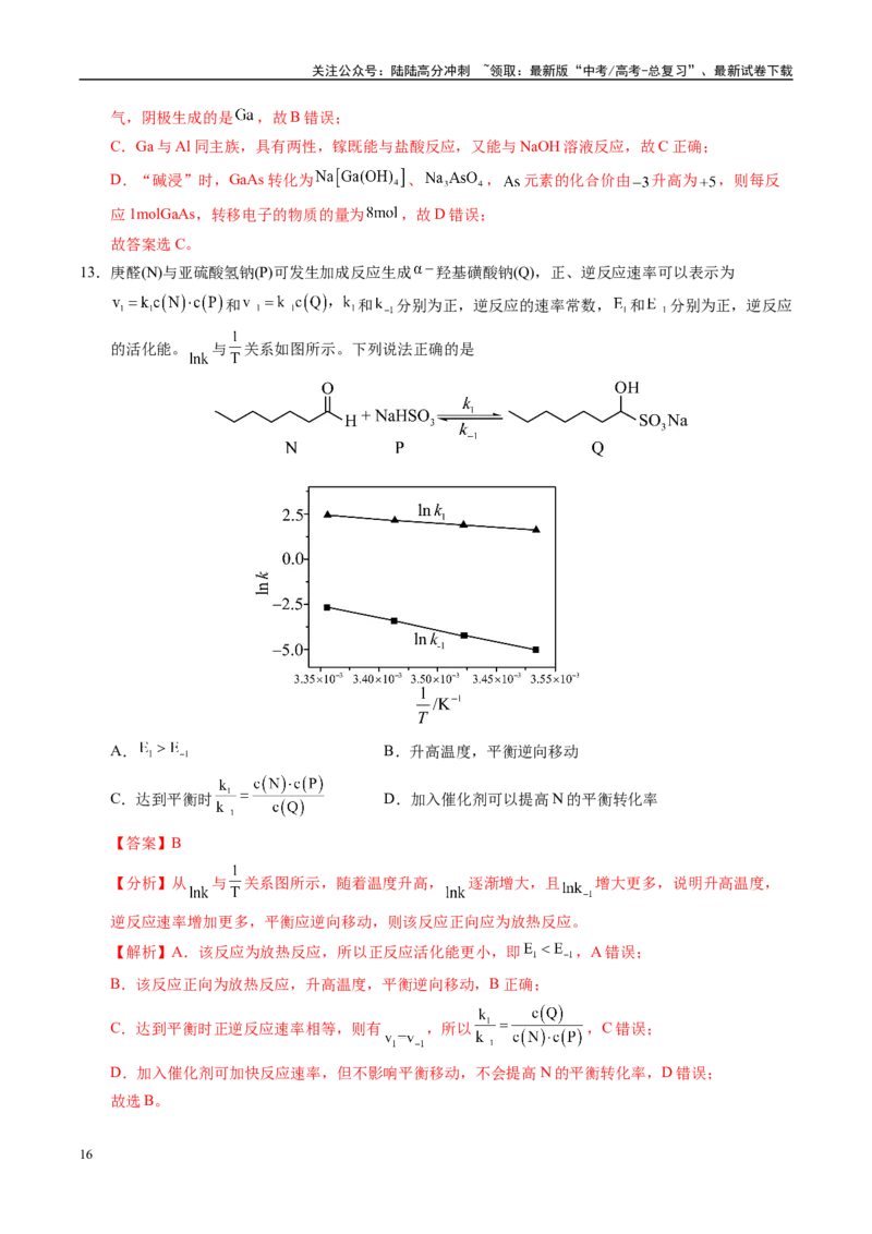 《信息必刷卷02（重庆专用）（教师版）_05-化学-高考总复习_专项复习_2025年_2025年高考考前必刷题（多地区）化学_2025年高考化学考前必刷卷（重庆专用）3套》第10页预览
