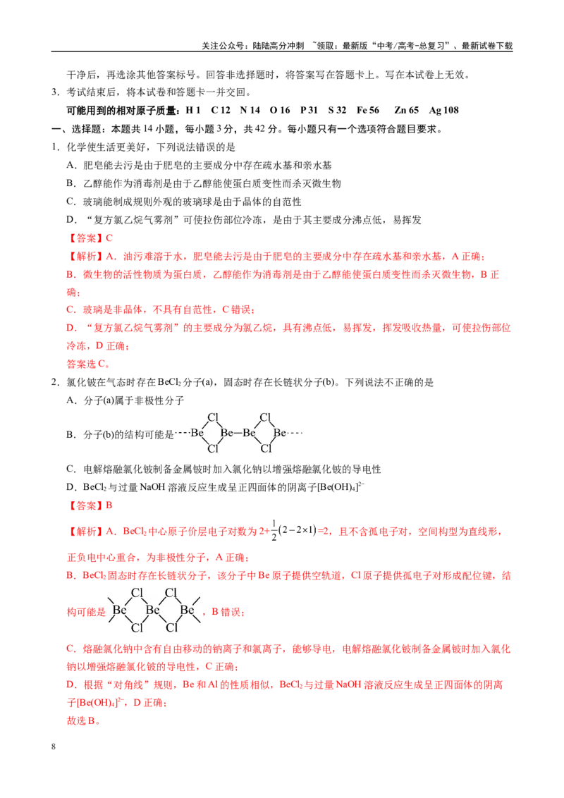 《信息必刷卷02（重庆专用）（教师版）_05-化学-高考总复习_专项复习_2025年_2025年高考考前必刷题（多地区）化学_2025年高考化学考前必刷卷（重庆专用）3套》第2页预览