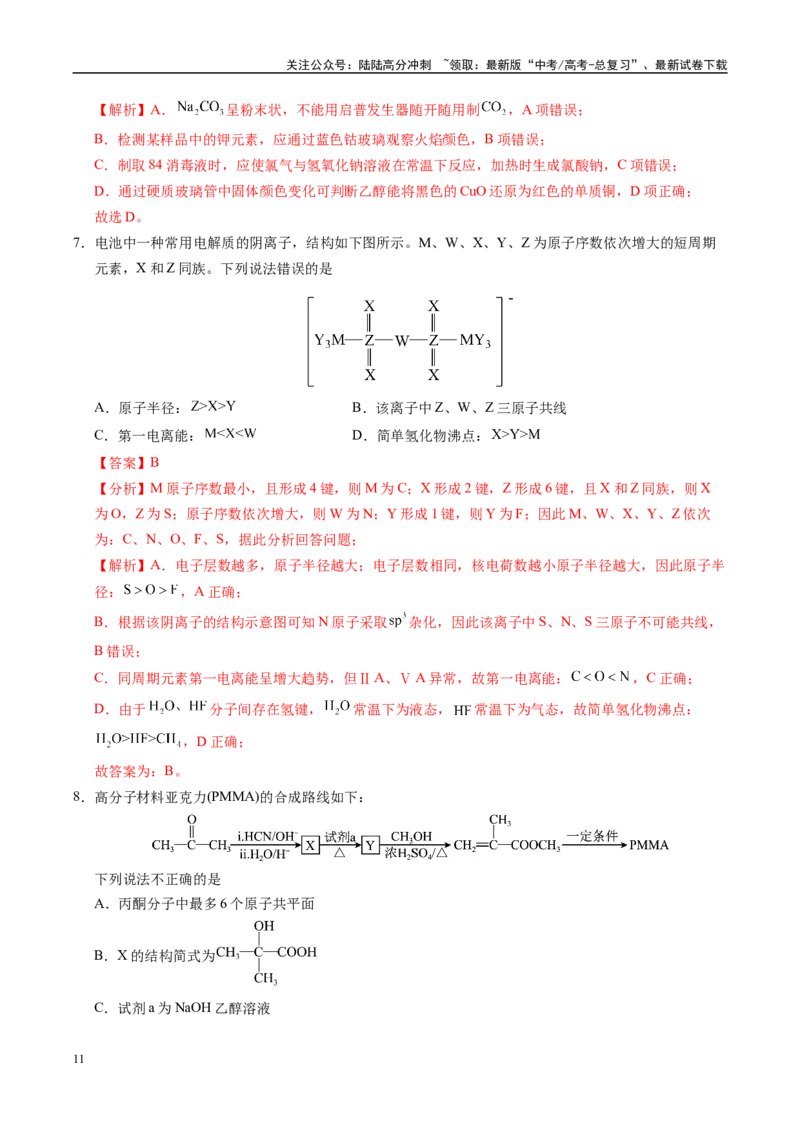 《信息必刷卷02（重庆专用）（教师版）_05-化学-高考总复习_专项复习_2025年_2025年高考考前必刷题（多地区）化学_2025年高考化学考前必刷卷（重庆专用）3套》第5页预览