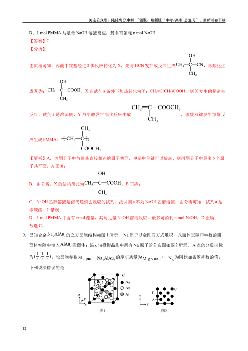 《信息必刷卷02（重庆专用）（教师版）_05-化学-高考总复习_专项复习_2025年_2025年高考考前必刷题（多地区）化学_2025年高考化学考前必刷卷（重庆专用）3套》第6页预览