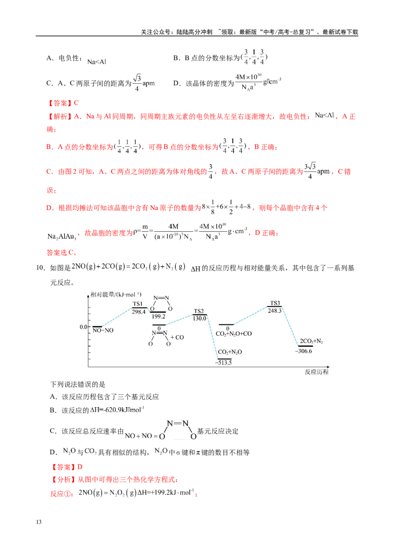 《信息必刷卷02（重庆专用）（教师版）_05-化学-高考总复习_专项复习_2025年_2025年高考考前必刷题（多地区）化学_2025年高考化学考前必刷卷（重庆专用）3套》第7页预览