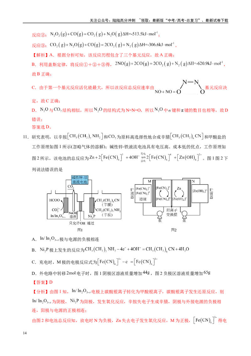 《信息必刷卷02（重庆专用）（教师版）_05-化学-高考总复习_专项复习_2025年_2025年高考考前必刷题（多地区）化学_2025年高考化学考前必刷卷（重庆专用）3套》第8页预览
