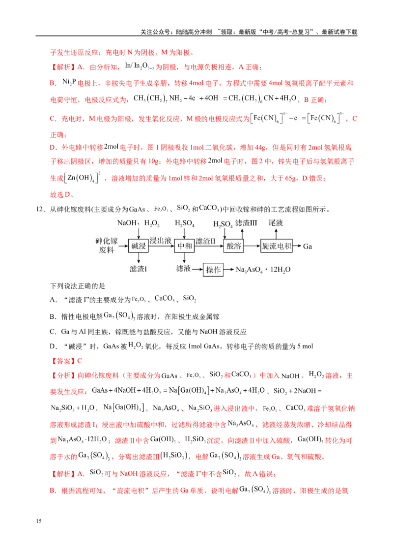 《信息必刷卷02（重庆专用）（教师版）_05-化学-高考总复习_专项复习_2025年_2025年高考考前必刷题（多地区）化学_2025年高考化学考前必刷卷（重庆专用）3套》第9页预览